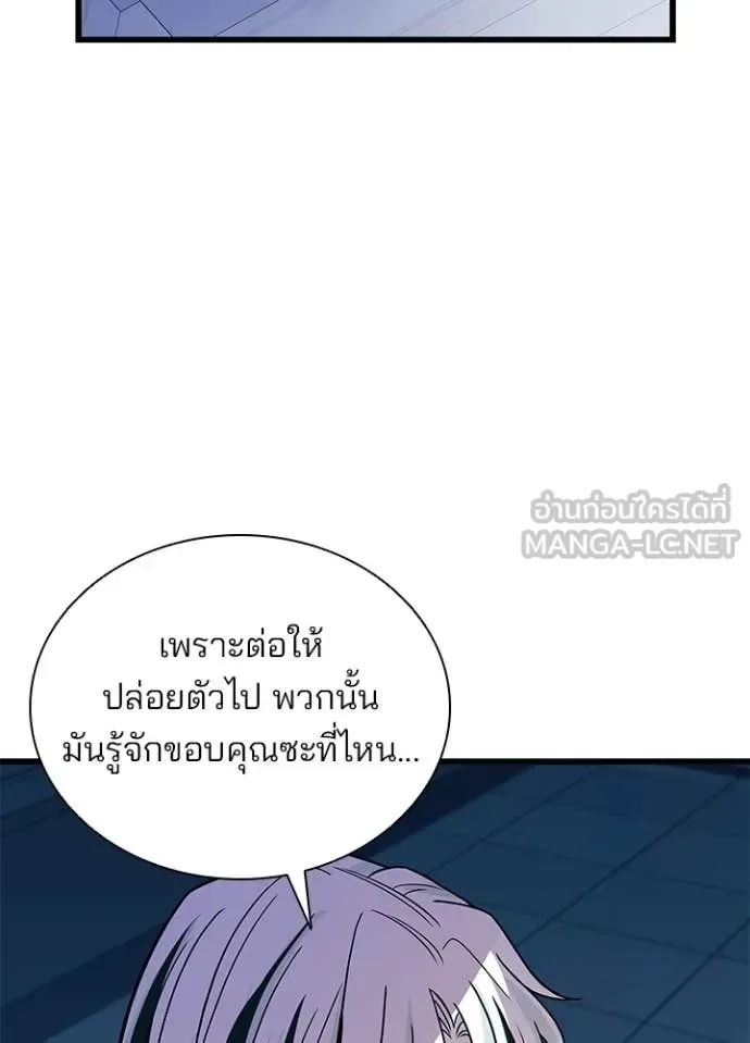 Villain to Kill ตอนที่ 215 หน้า 118