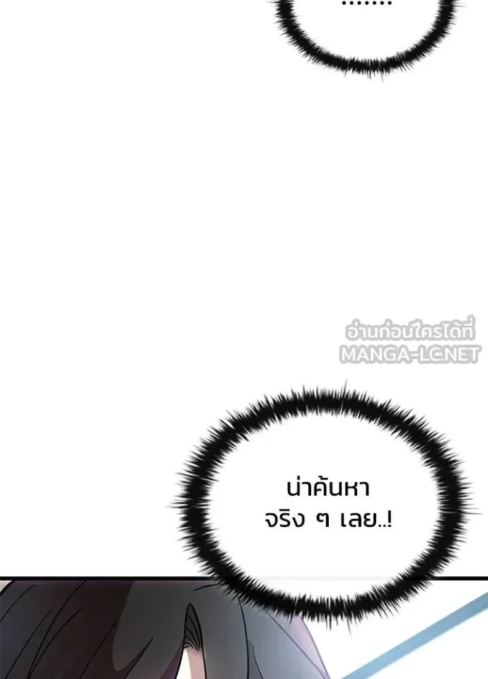 Villain to Kill ตอนที่ 215 หน้า 49