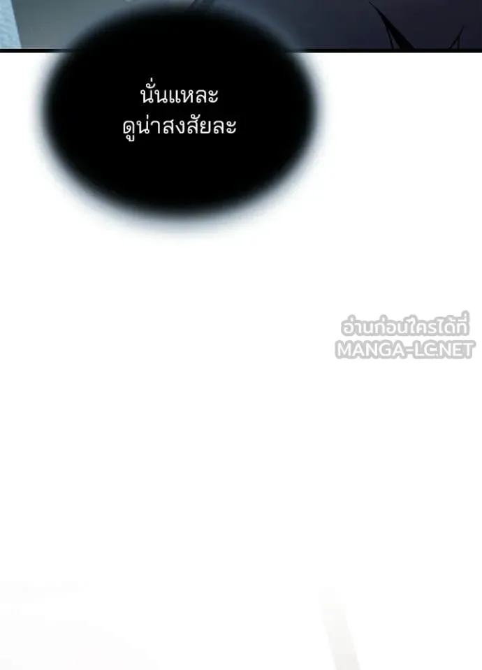 Villain to Kill ตอนที่ 216 หน้า 104
