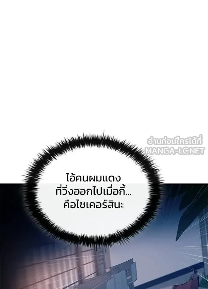 Villain to Kill ตอนที่ 216 หน้า 108