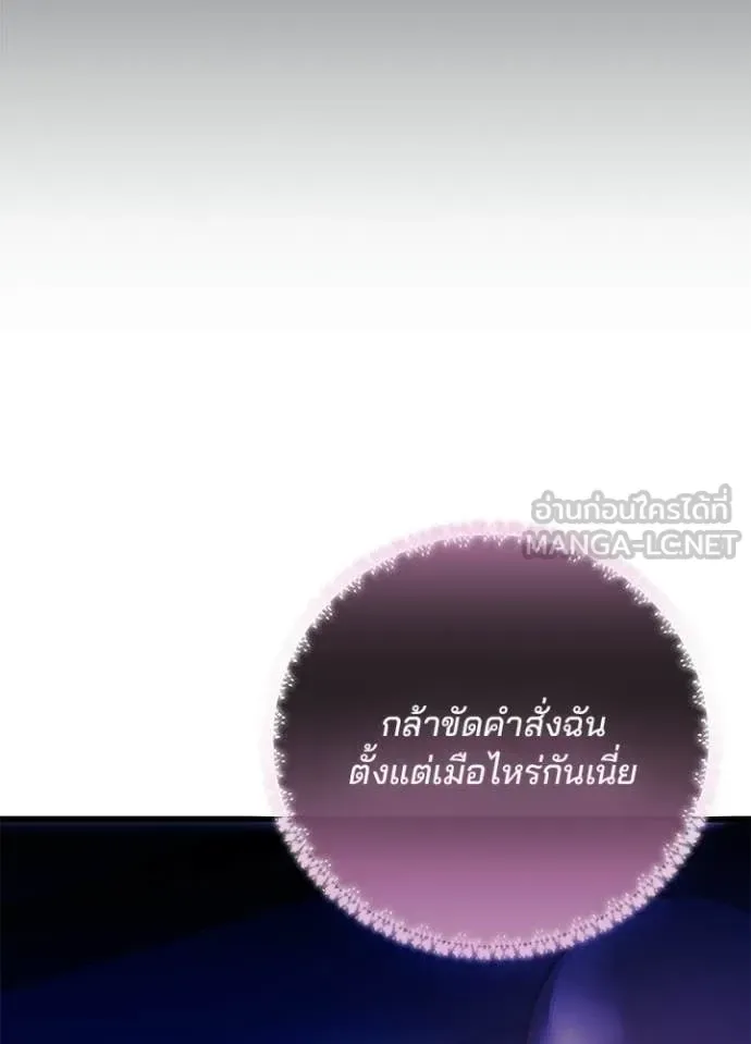 Villain to Kill ตอนที่ 216 หน้า 140