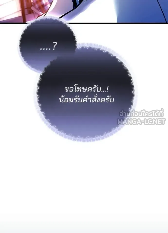 Villain to Kill ตอนที่ 216 หน้า 142