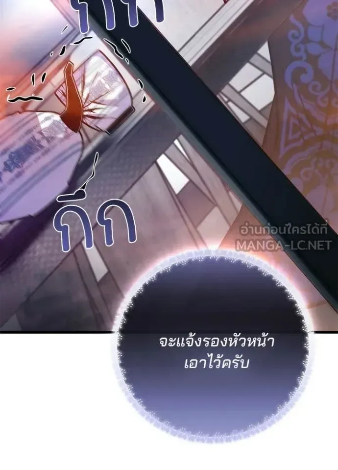 Villain to Kill ตอนที่ 216 หน้า 24
