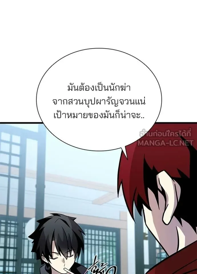 Villain to Kill ตอนที่ 216 หน้า 69