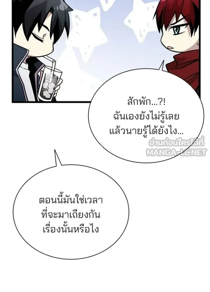 Villain to Kill ตอนที่ 216 หน้า 73