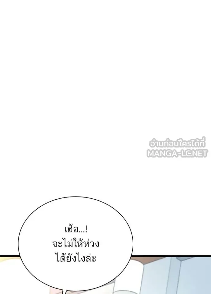 Villain to Kill ตอนที่ 216 หน้า 95