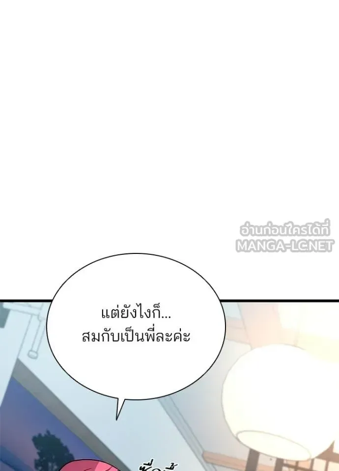 Villain to Kill ตอนที่ 216 หน้า 97