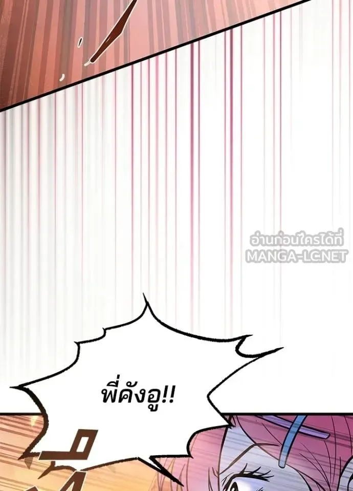 Villain to Kill ตอนที่ 217 หน้า 103