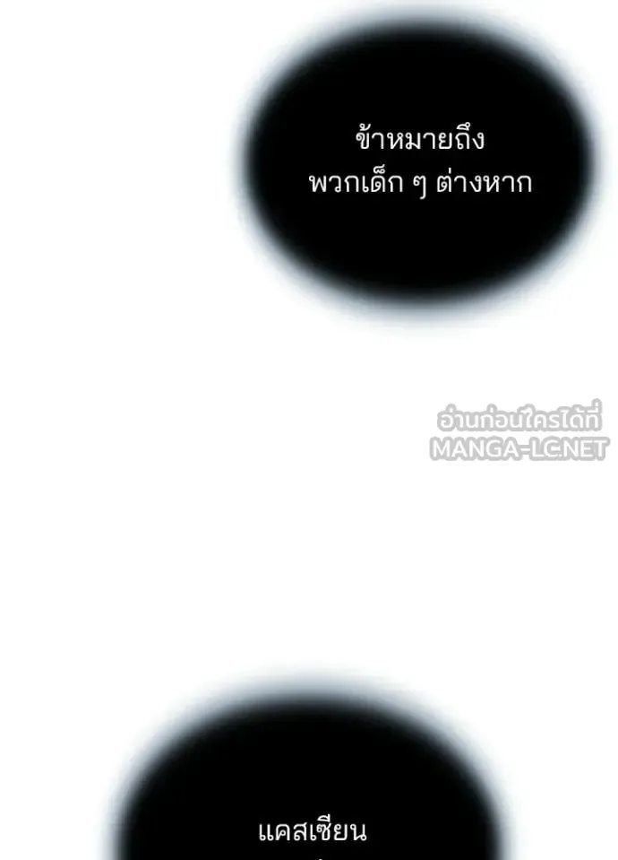 Villain to Kill ตอนที่ 217 หน้า 108