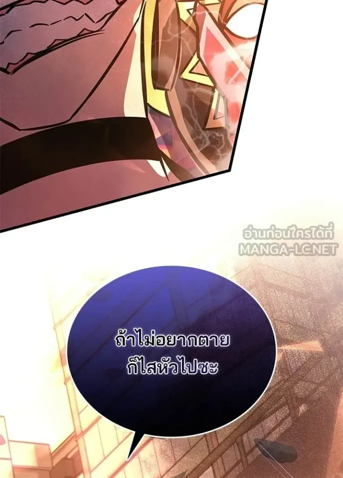 Villain to Kill ตอนที่ 217 หน้า 118