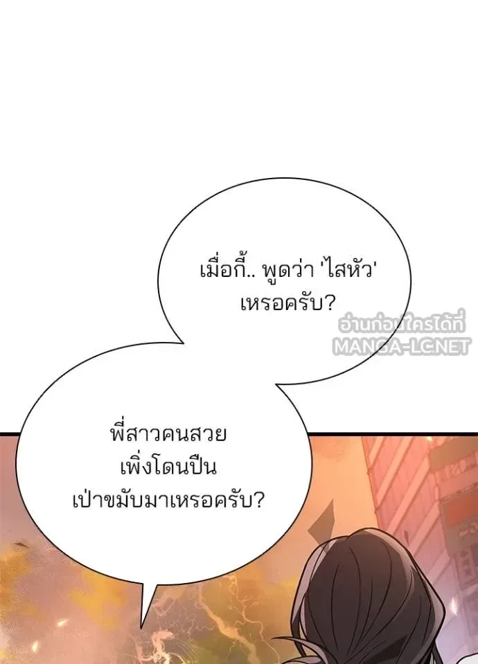 Villain to Kill ตอนที่ 217 หน้า 124
