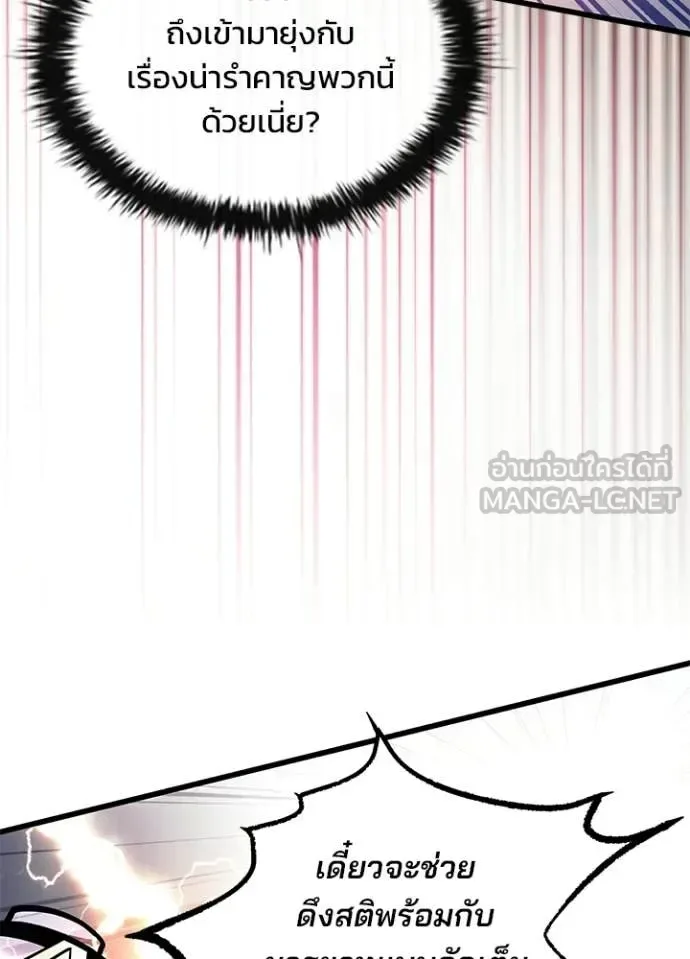Villain to Kill ตอนที่ 217 หน้า 130