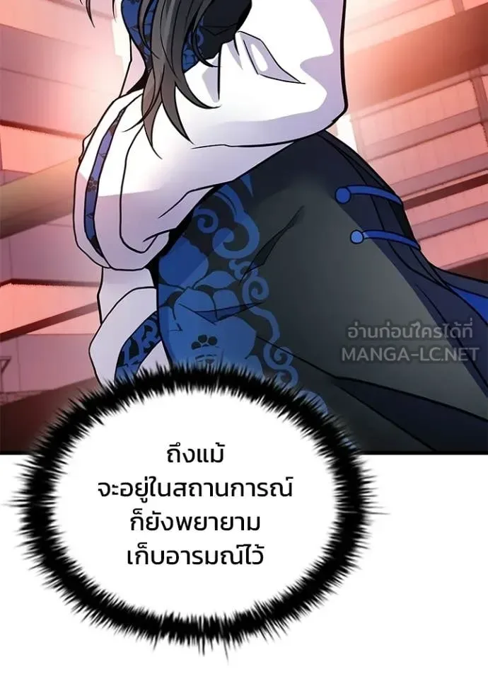 Villain to Kill ตอนที่ 217 หน้า 38