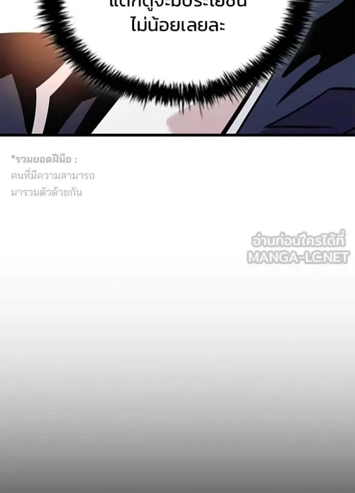 Villain to Kill ตอนที่ 217 หน้า 42