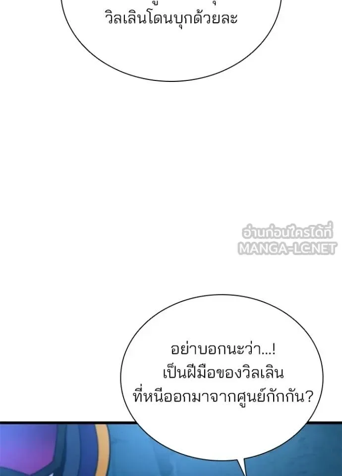 Villain to Kill ตอนที่ 217 หน้า 7