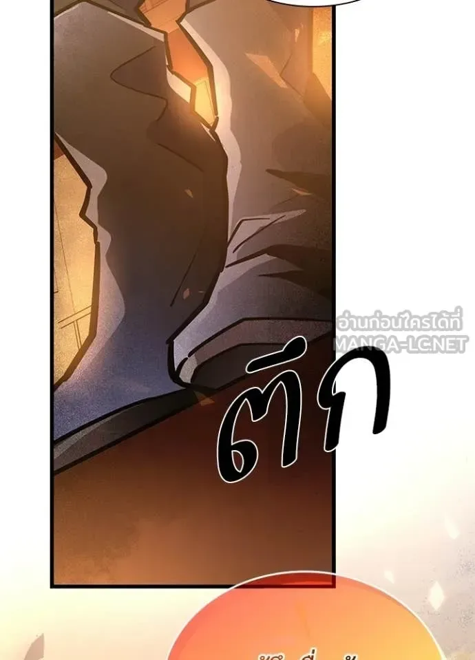 Villain to Kill ตอนที่ 217 หน้า 81