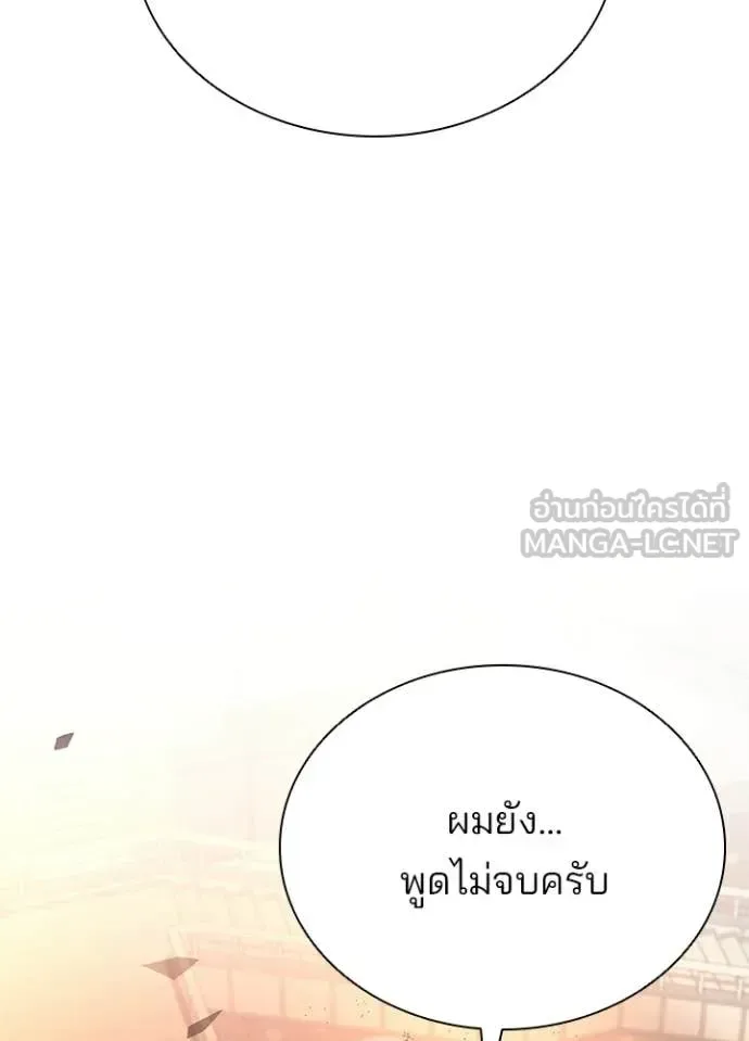 Villain to Kill ตอนที่ 217 หน้า 87
