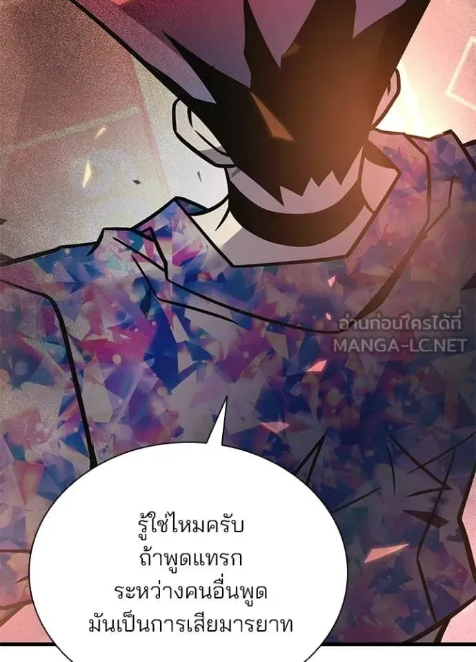 Villain to Kill ตอนที่ 217 หน้า 89