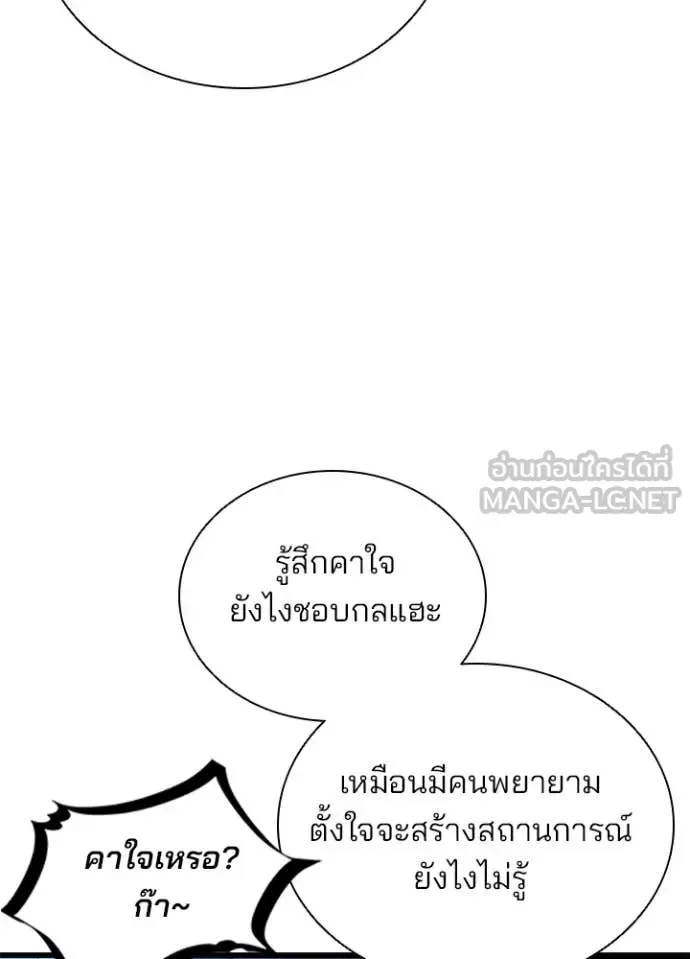 Villain to Kill ตอนที่ 217 หน้า 9