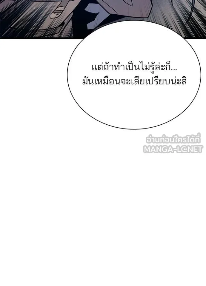 Villain to Kill ตอนที่ 218 หน้า 111