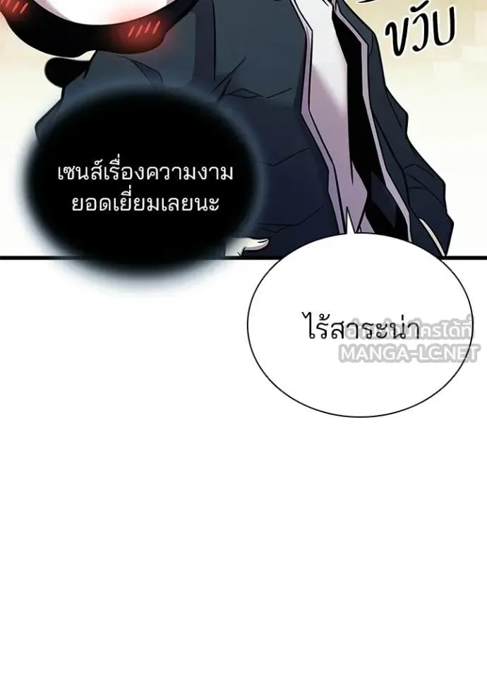 Villain to Kill ตอนที่ 218 หน้า 122