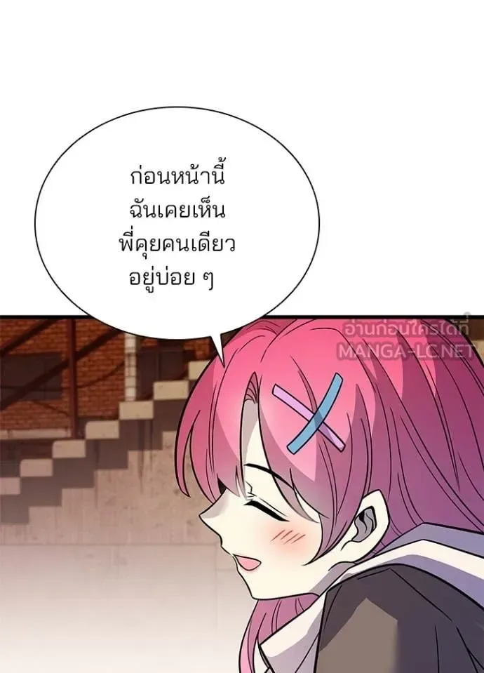 Villain to Kill ตอนที่ 218 หน้า 123