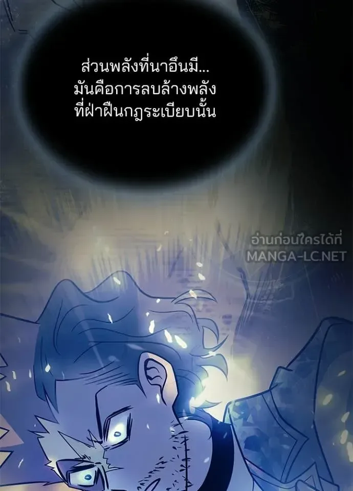 Villain to Kill ตอนที่ 218 หน้า 143