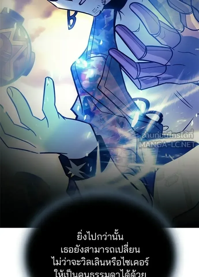 Villain to Kill ตอนที่ 218 หน้า 144