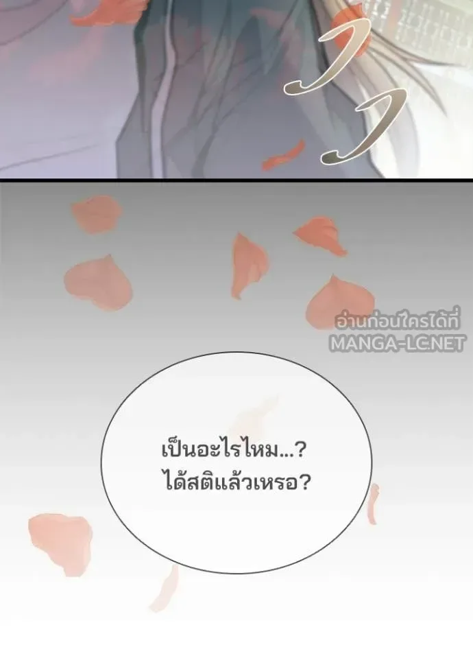 Villain to Kill ตอนที่ 218 หน้า 155