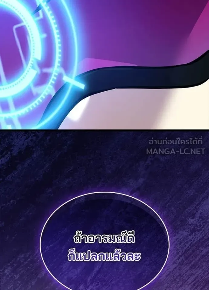 Villain to Kill ตอนที่ 218 หน้า 76