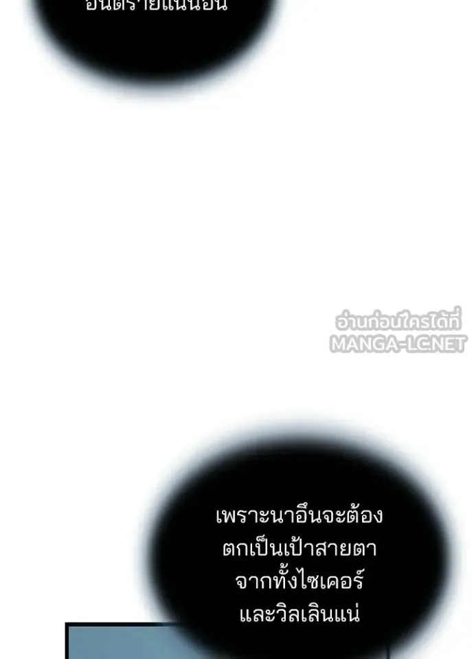 Villain to Kill ตอนที่ 219 หน้า 126