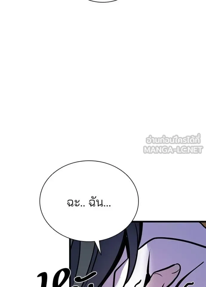 Villain to Kill ตอนที่ 219 หน้า 18