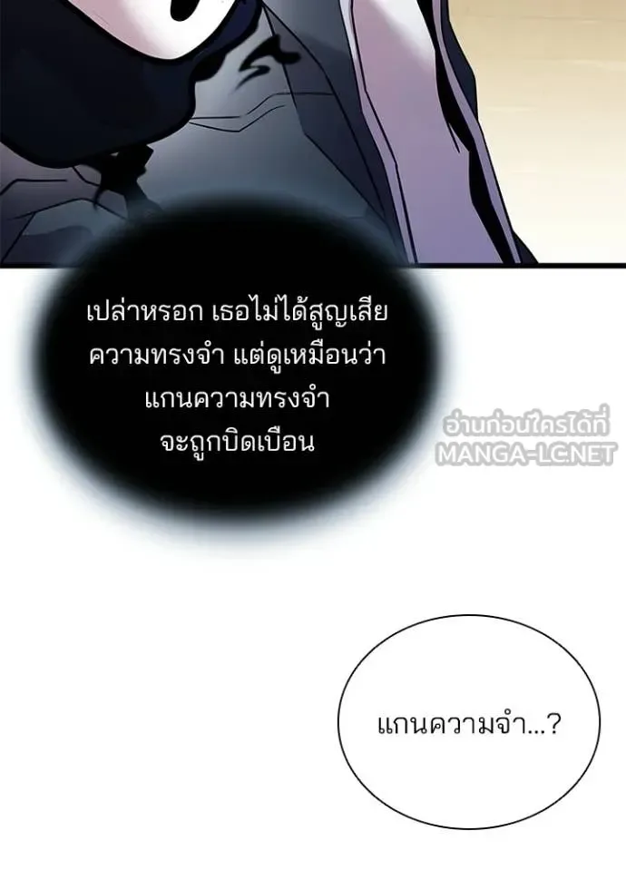 Villain to Kill ตอนที่ 219 หน้า 32