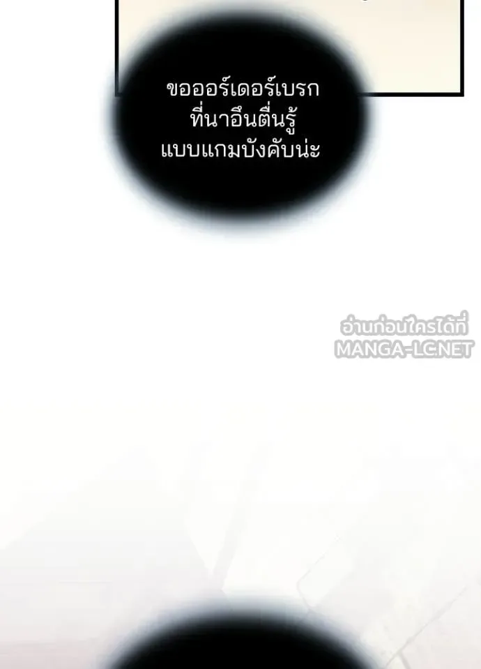 Villain to Kill ตอนที่ 219 หน้า 41