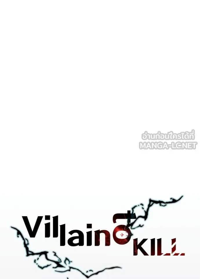 Villain to Kill ตอนที่ 219 หน้า 53