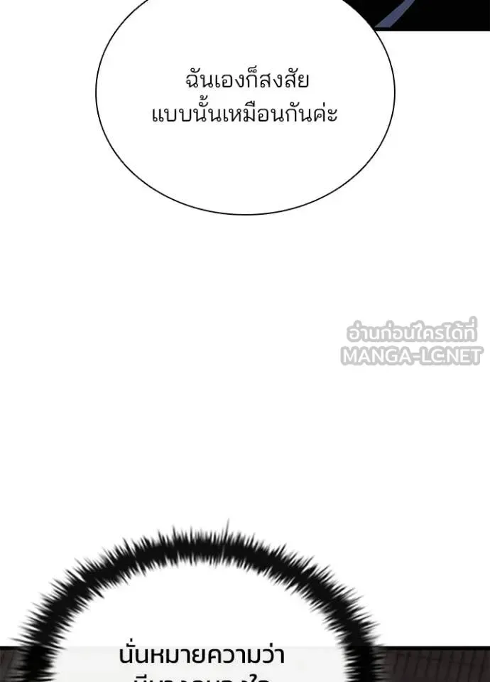 Villain to Kill ตอนที่ 219 หน้า 70