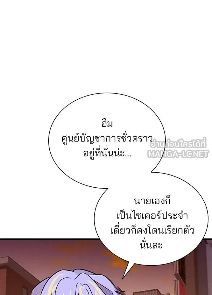 Villain to Kill ตอนที่ 219 หน้า 85