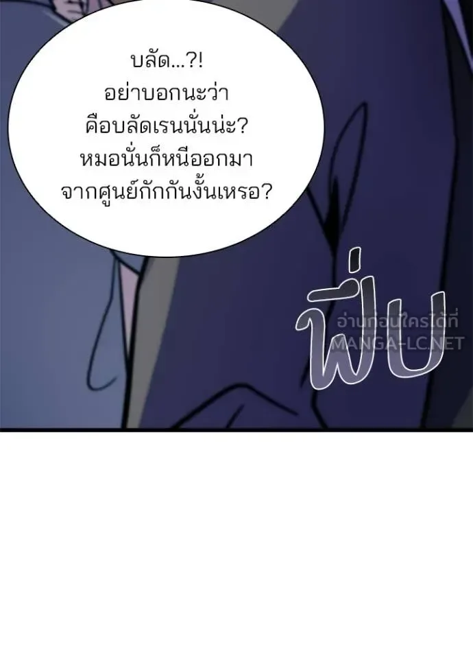 Villain to Kill ตอนที่ 219 หน้า 89