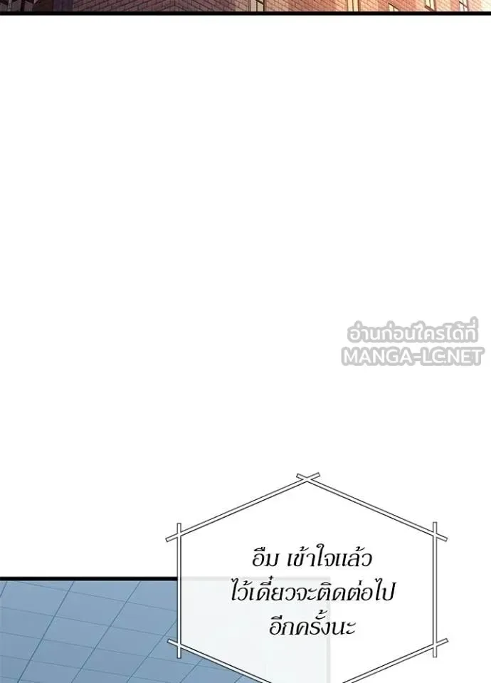 Villain to Kill ตอนที่ 219 หน้า 96