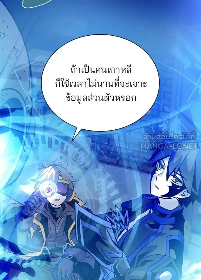 Villain to Kill ตอนที่ 220 หน้า 114