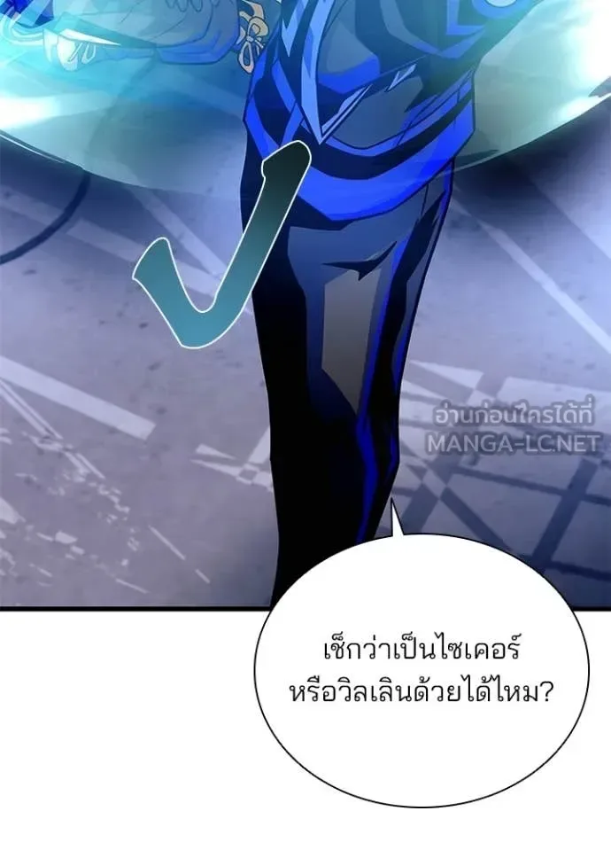 Villain to Kill ตอนที่ 220 หน้า 115