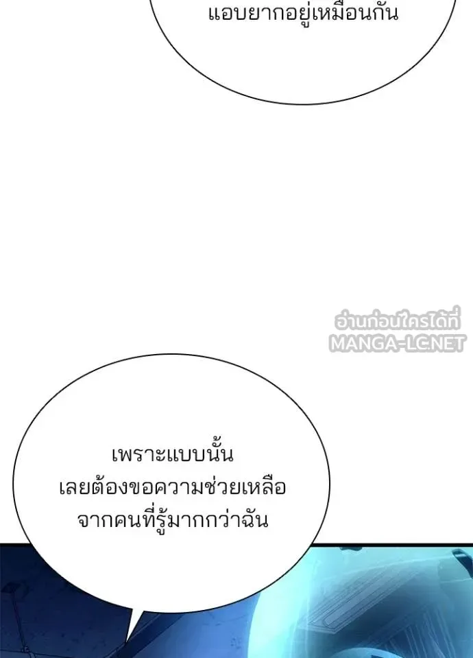 Villain to Kill ตอนที่ 220 หน้า 118