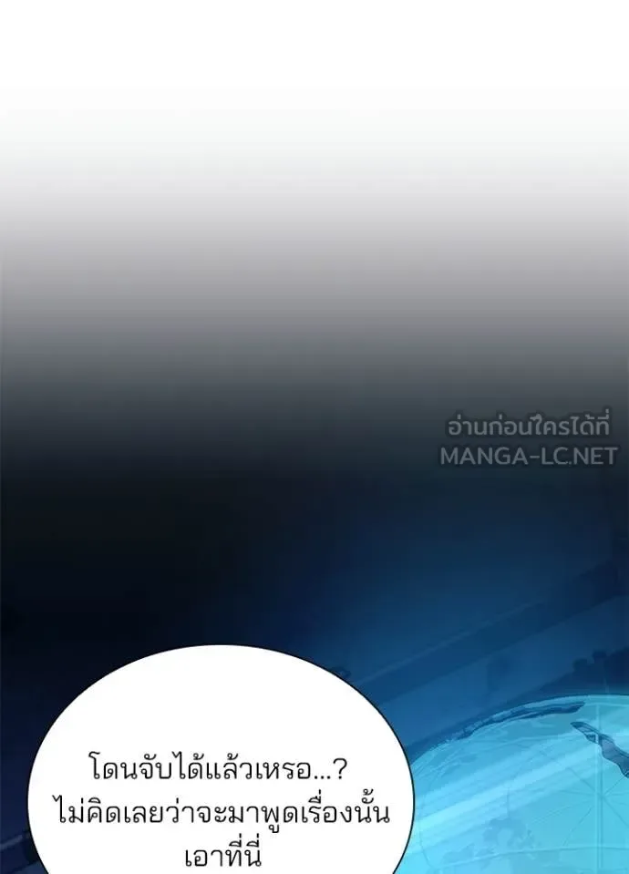 Villain to Kill ตอนที่ 220 หน้า 135