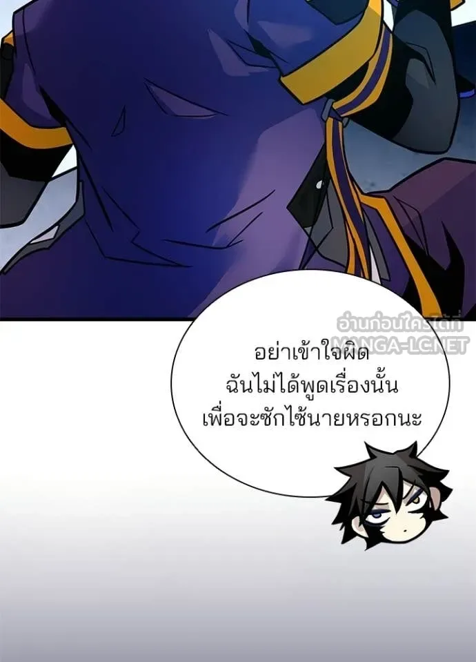 Villain to Kill ตอนที่ 220 หน้า 137