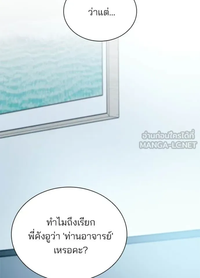 Villain to Kill ตอนที่ 220 หน้า 32
