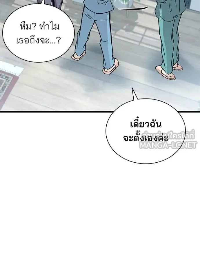 Villain to Kill ตอนที่ 220 หน้า 57