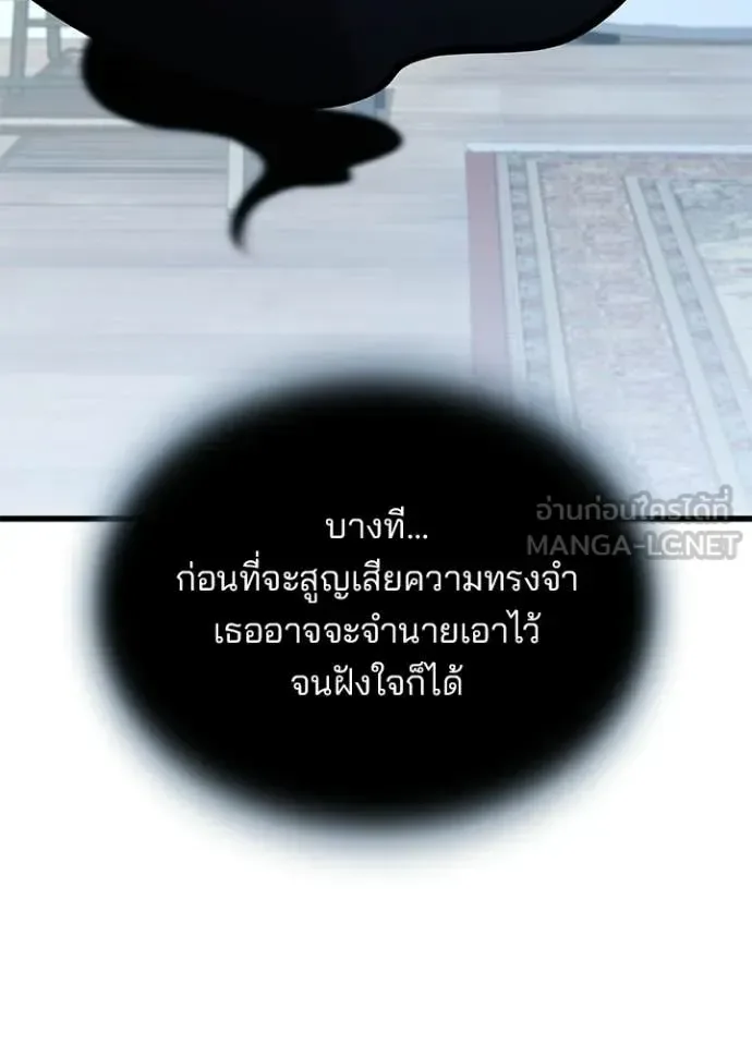 Villain to Kill ตอนที่ 220 หน้า 79