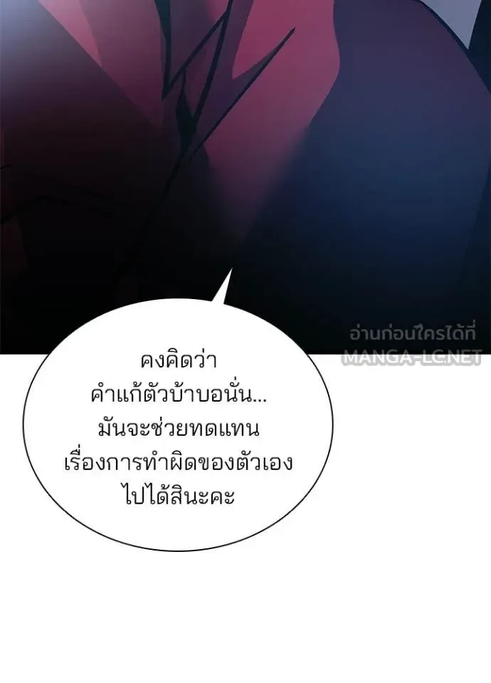 Villain to Kill ตอนที่ 220 หน้า 8