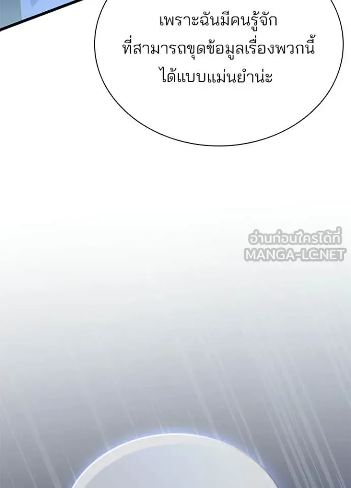 Villain to Kill ตอนที่ 220 หน้า 89
