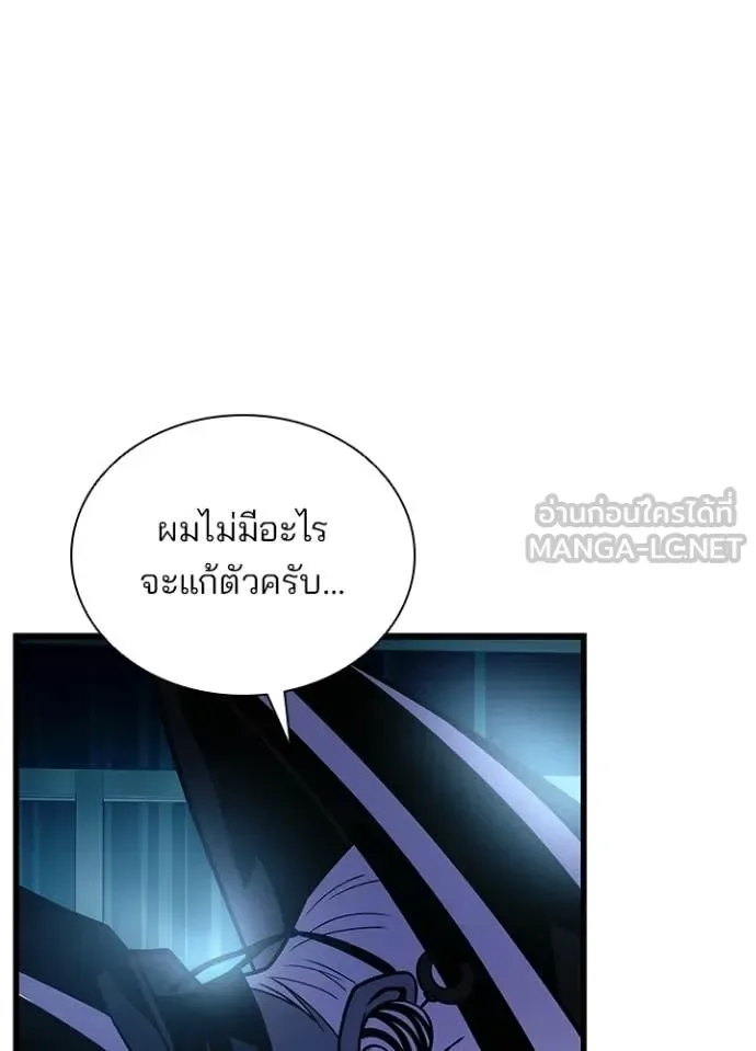 Villain to Kill ตอนที่ 220 หน้า 9